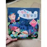 現貨👍台中可面交⭐小嘻瓜的魔髮樂園: 王宏哲給孩子的第一本感統遊戲書（二手）