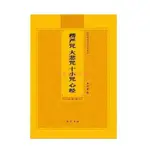 【大熊】楞嚴咒注音版大悲咒十小心經簡體拼音弘化常誦佛經讀誦經書結緣