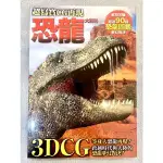 楓樹林/超寫實CG再現 恐龍大百科 3DCG/恐龍圖鑑