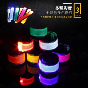 LED 發光臂帶 發光手環 夜光手環 運動手環 露營 登山 野營 派對 (4.7折)