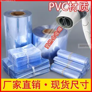 【裏葉亭熱銷】PVC POF 熱縮膜 塑封膜 熱收縮膜 熱縮袋 包書 茶叶盒 手機盒 塑封袋 包書籍