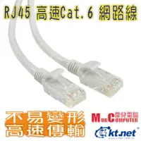 在飛比找蝦皮購物優惠-★摩兒電腦☆高雄實體店★KT Cat.6 RJ45 3米 5