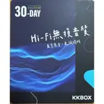 KKBOX HIFI HI-RES 30天 序號實體卡
