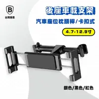 在飛比找momo購物網優惠-【BASEUS】倍思 後座車載支架(車用後座手機支架/後座平