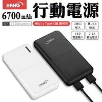 在飛比找樂天市場購物網優惠-HANG S7 13000大容量 雙USB 行動電源 移動電