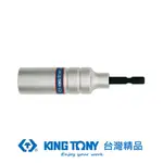 KING TONY 金統立 專業級工具 BIT 6角充電起子套筒21MM*110MM KT76C1121MD1