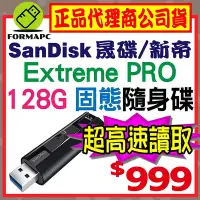 在飛比找Yahoo!奇摩拍賣優惠-【CZ880】SanDisk Extreme PRO 128