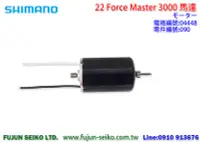 在飛比找Yahoo!奇摩拍賣優惠-【羅伯小舖】電動捲線器Shimano 22 Force Ma
