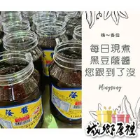 在飛比找iOPEN Mall優惠-蔭醬.蔭豆鼓醬.蔭豆鼓.（2罐）原豆釀造.絕不添加防腐劑