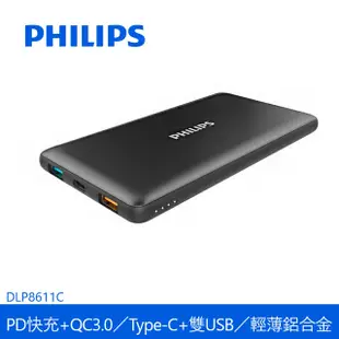 PHILIPS 飛利浦 10000mAh PD快充金屬質感行動電源 DLP8611C