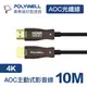 (現貨) 寶利威爾 HDMI光纖線 2.0版 10米 4K 60Hz UHD HDMI 工程線 POLYWELL