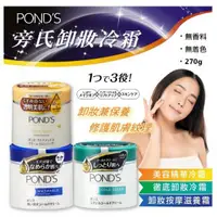 在飛比找蝦皮購物優惠-《美樂小鋪》☆°╮ 日本原裝進口 POND`S 旁氏 滋養霜