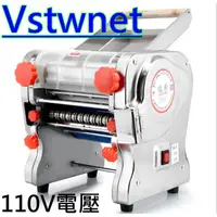 在飛比找蝦皮購物優惠-[廠商直銷]多款台灣110V電壓商用電動不銹鋼壓麵機 製麵機