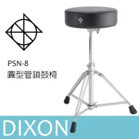 在飛比找momo購物網優惠-【DIXON】PSN-8 鼓椅 爵士鼓椅