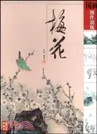 在飛比找三民網路書店優惠-國畫創作訓練：梅花（簡體書）