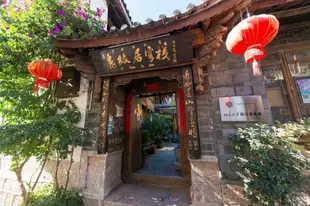 麗江麗緣居客棧Li Yuan Ju Inn