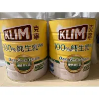 在飛比找蝦皮購物優惠-KILM克寧100%純生乳奶粉2.2KG