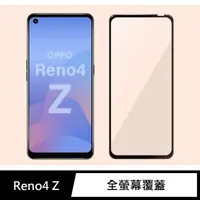 在飛比找momo購物網優惠-【General】OPPO Reno 4Z 保護貼 玻璃貼 