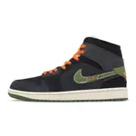 NIKE AIR JORDAN 1 MID SE CRAFT 男鞋 萬聖節 AJ1 喬登 ACS FD6817-003