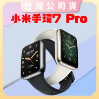 在飛比找蝦皮購物優惠-【台灣公司貨 電子發票】小米手環7 PRO 小米手環8 小米