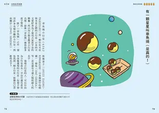 好奇孩子大探索: 真的假的? 原來宇宙這麼炫