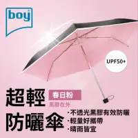 在飛比找momo購物網優惠-【boy】抗UV超輕防曬降溫防風三折晴雨傘_春日粉(晴雨傘 