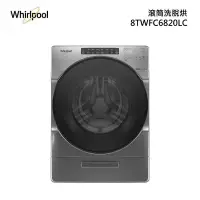 在飛比找甫佳電器優惠-Whirlpool 8TWFC6820LC 滾筒洗脫烘衣機