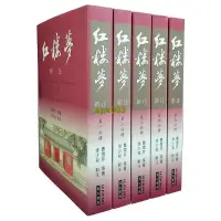 在飛比找露天拍賣優惠-書 正版 紅樓夢新注 里仁書局 曹雪芹等 徐少知 古典文學 