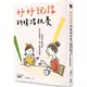 好好說話的情緒教養：傾聽恐懼&撫平創傷，陪孩子面對課業、人際、情緒等成長困境