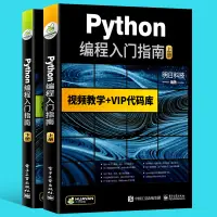 在飛比找蝦皮購物優惠-python基本教程 Python編程從入門到精通實踐 Py