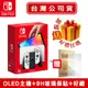 任天堂 Switch 新型OLED款式主機 白色 (台灣公司貨)