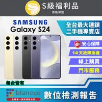 在飛比找PChome24h購物優惠-[福利品Samsung Galaxy S24 5G (8G/