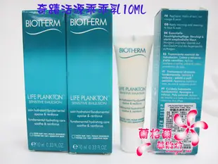 ψ蘭格爾美妝坊ψ全新BIOTHERM 碧兒泉奇蹟活源乖乖乳10ML~專櫃品~效期2024/07