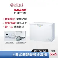 在飛比找蝦皮商城優惠-SANLUX 台灣三洋 332公升 上掀式節能變頻冷凍櫃 S