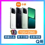 小米 XIAOMI 13【12G+256G】全新 公司貨 原廠保固 小米手機 智慧型手機 新機 原廠