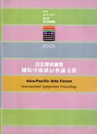 在飛比找博客來優惠-2003亞太藝術論壇國際學術研討會論文集