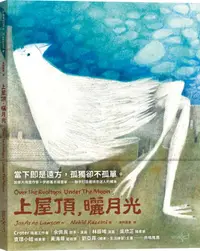 在飛比找誠品線上優惠-上屋頂, 曬月光