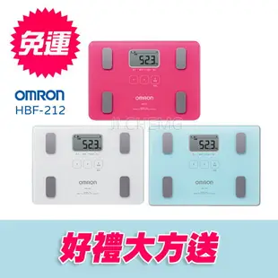 OMRON 歐姆龍 HBF 212 體脂計 (三色可選) 一年保固 體重計 體脂肪計