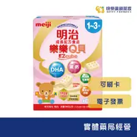 在飛比找蝦皮購物優惠-MEIJI 明治 金選 樂樂Q貝奶粉成長配方 1號 3號 2