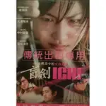 樂影🎬 盲劍ICHI //正版二手DVD 現貨當天出貨//綾瀨遙 大澤隆夫 中村獅童 窪塚洋介/日本 古裝動作