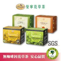 在飛比找momo購物網優惠-【曼寧】有機精選茶包系列20入x1盒(有機和諧舒壓茶/有機消