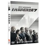 合友唱片 玩命關頭7 DVD FAST & FURIOUS 7