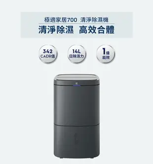 Electrolux伊萊克斯 14L 極適家居700清淨除濕機 除濕適用空間18坪 EDH14TRBD2