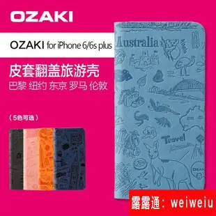 OZAKI 適用 蘋果6p手機殼iPhone6p s plus旅遊版保護套翻蓋皮套