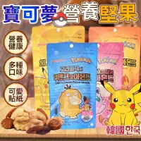 在飛比找蝦皮購物優惠-韓國 Murgerbon 寶可夢 營養堅果 蜂蜜奶油 香蒜玉