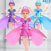 在飛比找露天拍賣優惠-飛天小仙女玩具手感應飛行器會飛的遙控小飛人懸浮娃娃兒童玩具