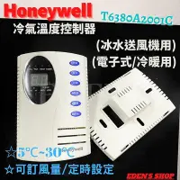 在飛比找Yahoo!奇摩拍賣優惠-24H HONEYWELL T6380A2001冰水機 溫控