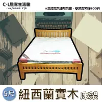 在飛比找松果購物優惠-【C.L居家生活館】5尺紐西蘭松木實木床架※純實木※促銷中※