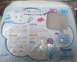 【嬰幼兒寢具用品】三麗鷗~新幹線 天然乳膠枕 台灣製