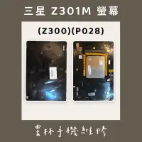 在飛比找蝦皮購物優惠-ASUS Z301M 總成 螢幕 P028 帶框總成 螢幕